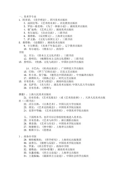 美术专业推荐书籍