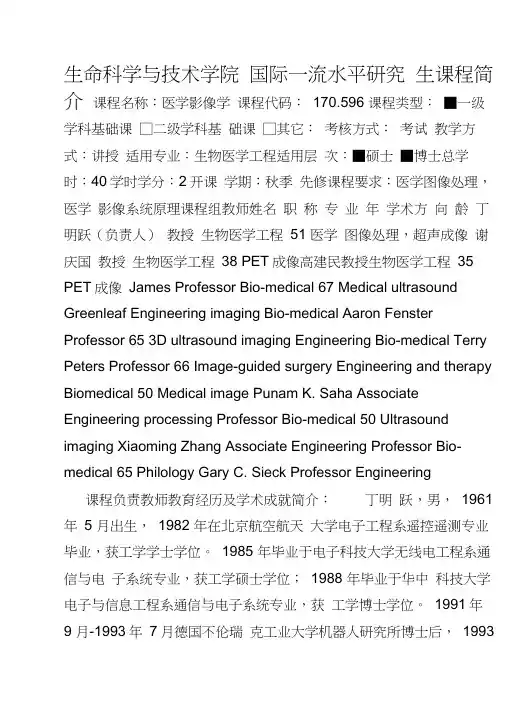 医学影像学-华中科技大学研究生院
