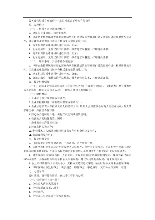 劳务分包资质办理流程