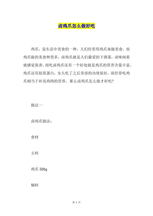 卤鸡爪怎么做好吃