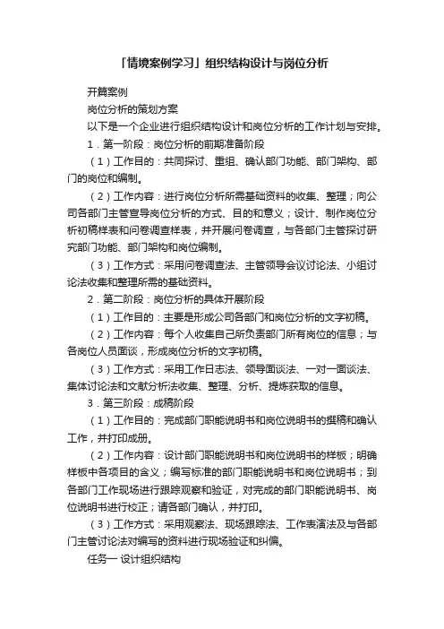 「情境案例学习」组织结构设计与岗位分析
