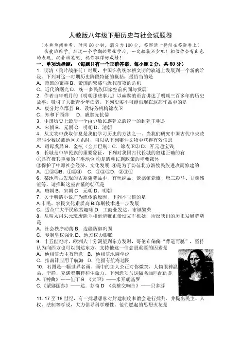 人教版八年级下学期期末考试历史与社会试题