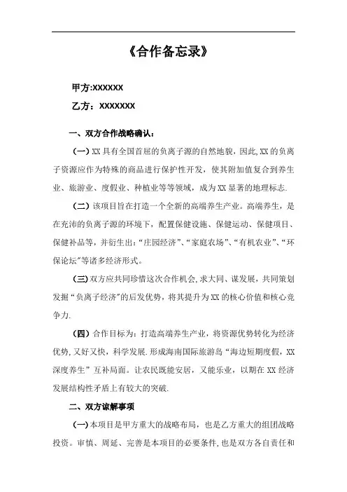 合作备忘录【范本模板】