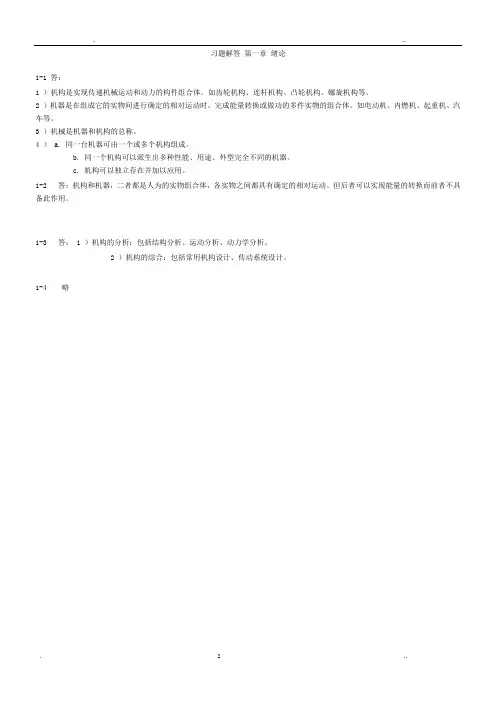 机械原理习题答案安子军