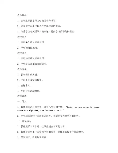 小学英语教案字母万能模板