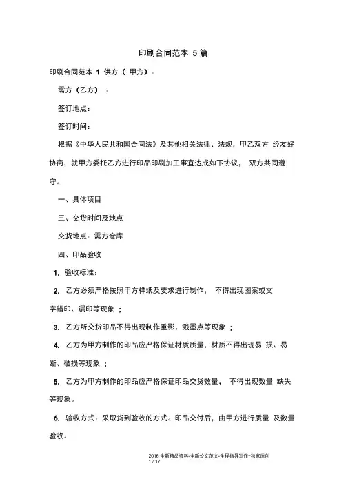 印刷合同范本5篇