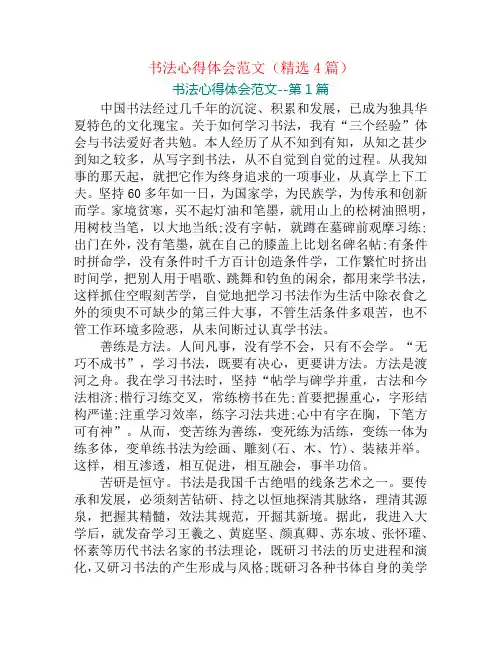 书法心得体会范文(精选4篇)