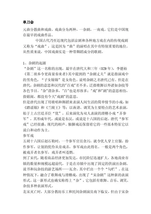 [精华]单刀会