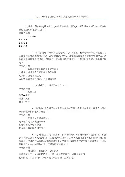 九江2019年事业编招聘考试真题及答案解析【考试版】 