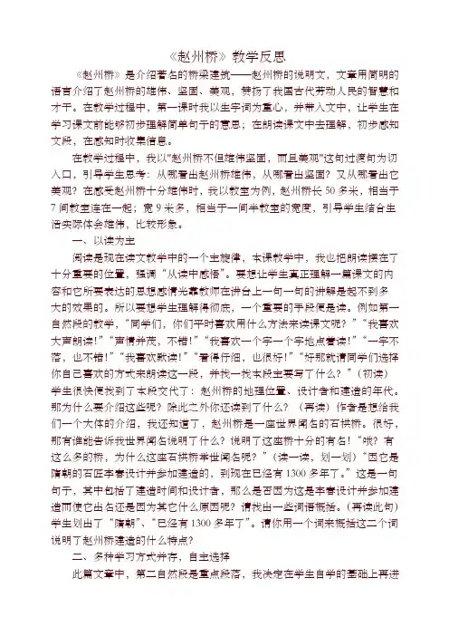 部编版三年级下册语文《赵州桥》教学反思 