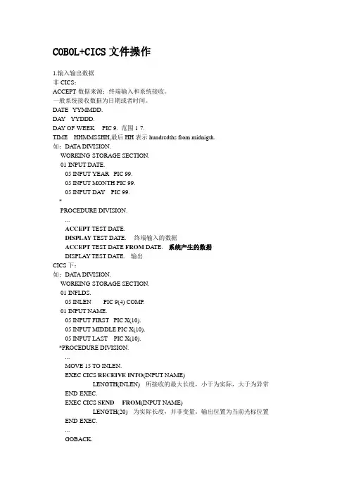 COBOL+CICS文件操作