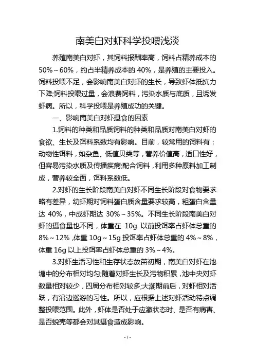 南美白对虾科学投喂浅淡