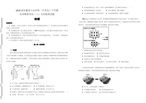 安徽省六安市第一中学2019届高三下学期高考模拟考试(三)文综地理试卷(附解析)