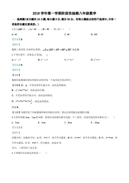 广东省广州市花都区2019-2020学年八年级上学期期中数学试题