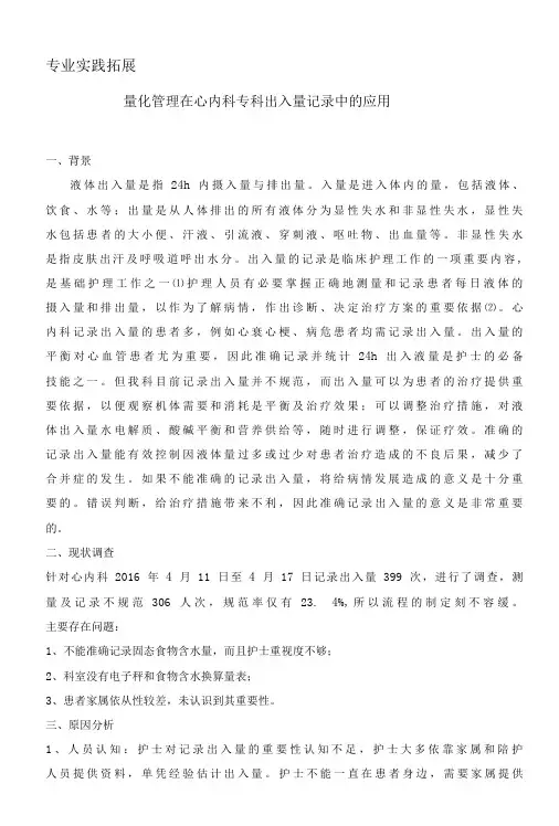 量化管理在心内科专科出入量记录中的应用