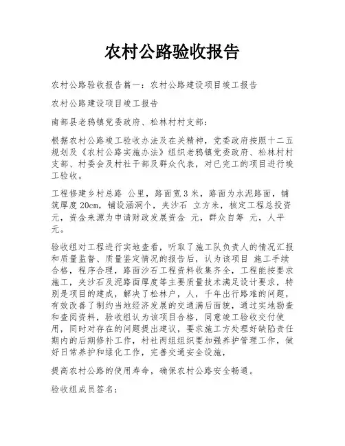 农村公路验收报告