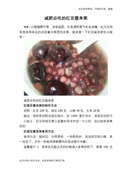 减肥必吃的红豆瘦身粥