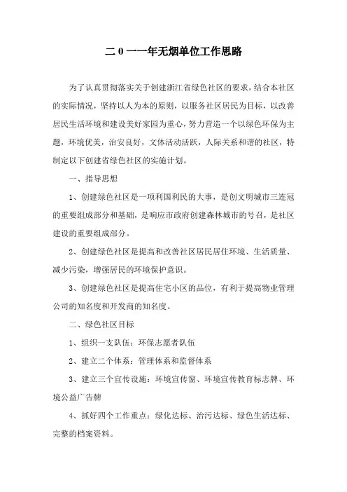 创建绿色社区申报材料
