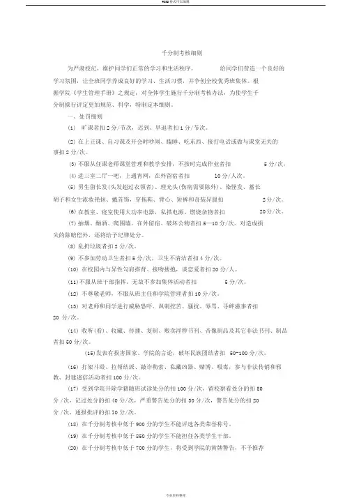 千分制考核细则