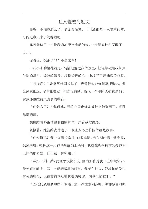 让人羞羞的短文