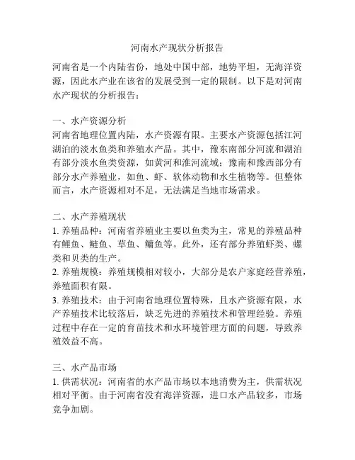 河南水产现状分析报告