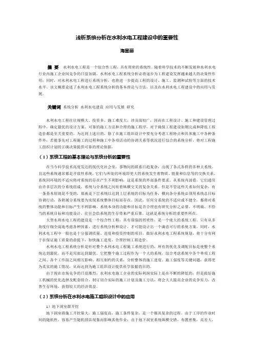 浅谈系统分析在水利水电工程中的应用