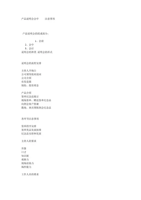 “产品说明会”会中注意事项