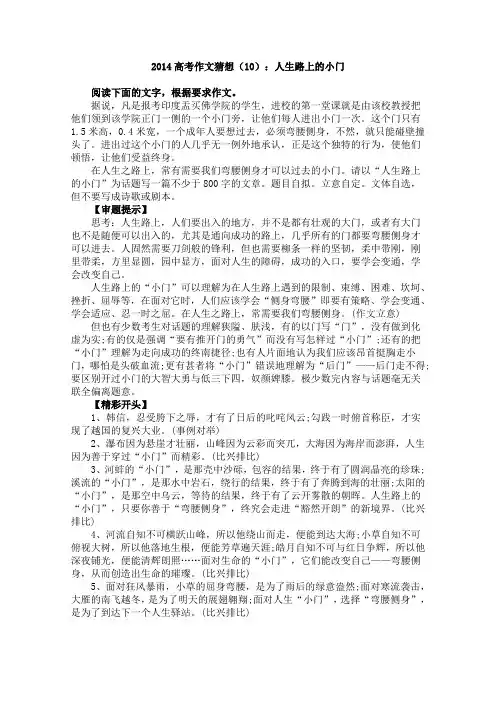 高考作文猜想：人生路上的小门