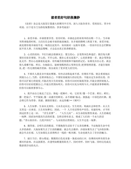 读者的好句好段摘抄