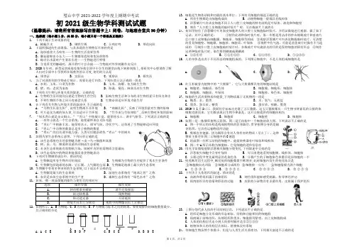重庆市璧山中学2021-2022学年七年级上学期半期(期中)测试生物试题
