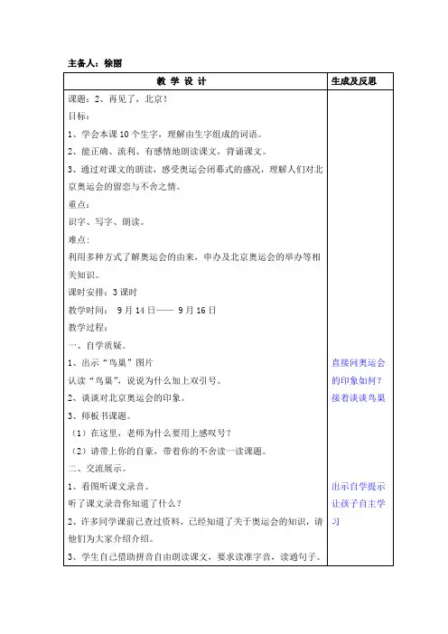 2、再见了,北京!