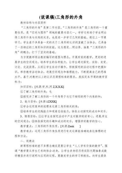 (说课稿)三角形的外角