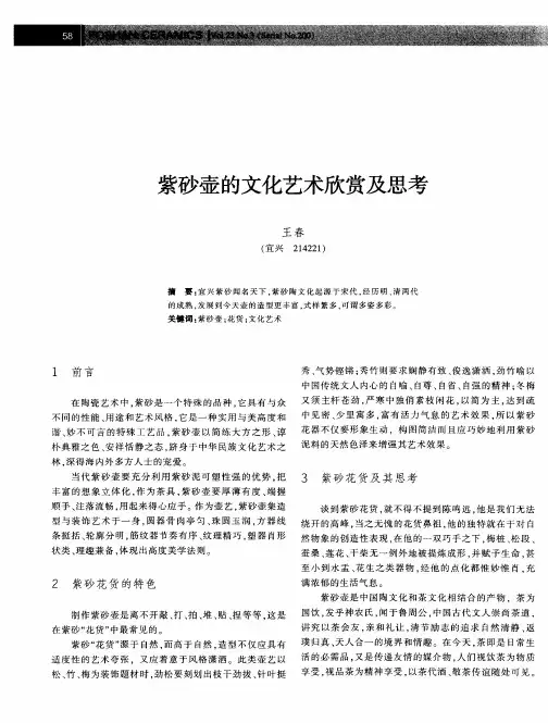 紫砂壶的文化艺术欣赏及思考