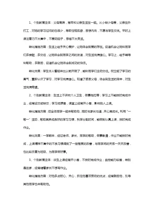 个别教育记录高中