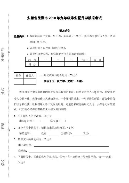 2010年中考语文暨升学模拟考试试题