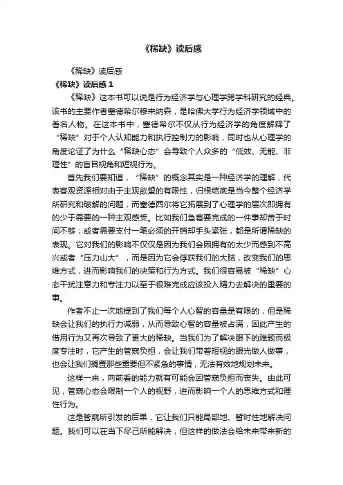 《稀缺》读后感