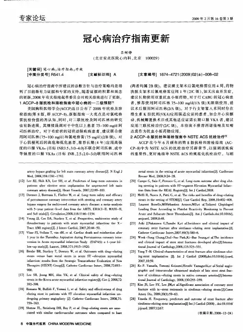 冠心病治疗指南更新