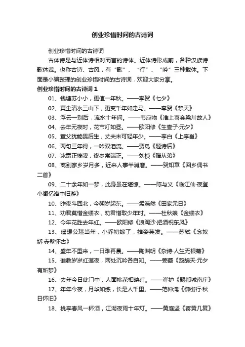 创业珍惜时间的古诗词