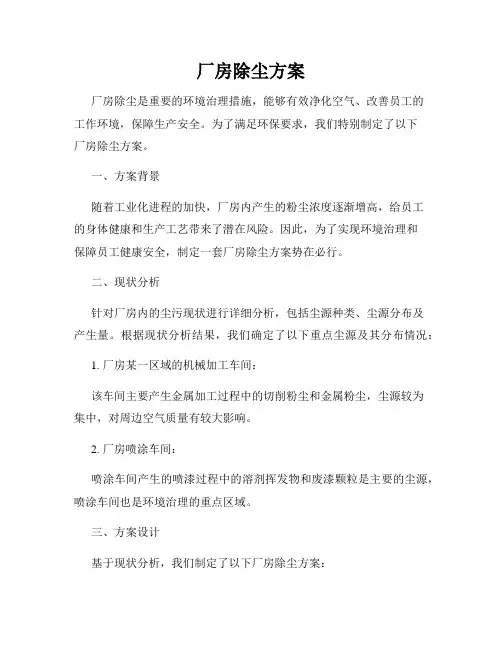 厂房除尘方案