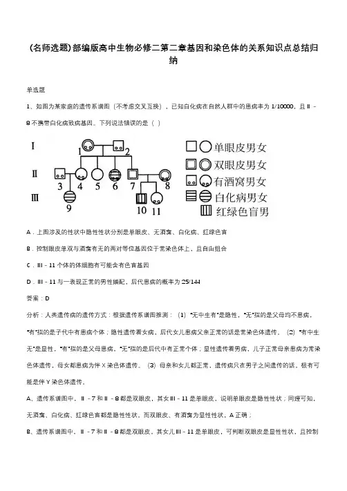 部编版高中生物必修二第二章基因和染色体的关系知识点总结归纳