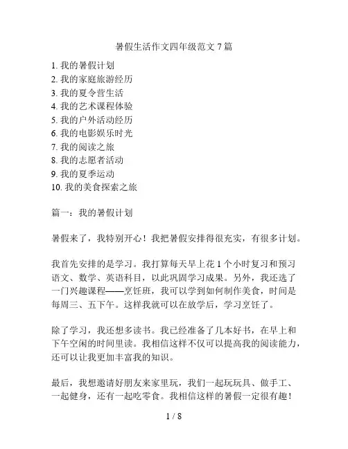 暑假生活作文四年级范文7篇