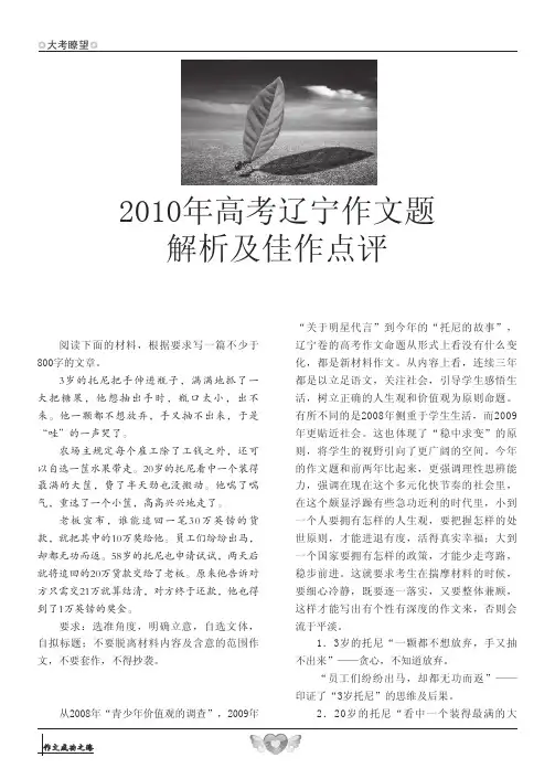 2010年高考辽宁作文题解析及佳作点评