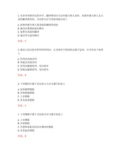 东北师范大学20秋《刑事诉讼法学》在线作业2答案参考