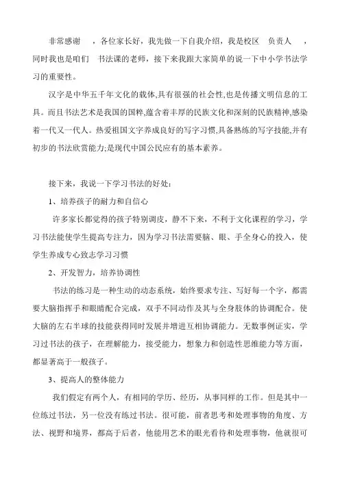 中小学书法学习的重要性