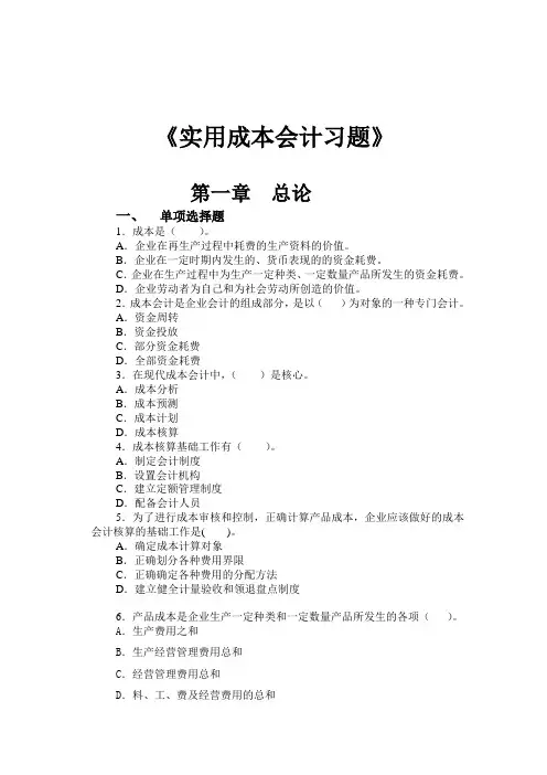 《园林植物综合》考试大纲 .doc