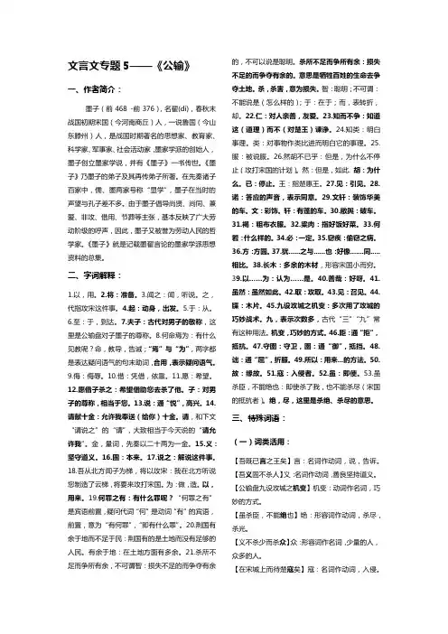文言文专题5——《公输》