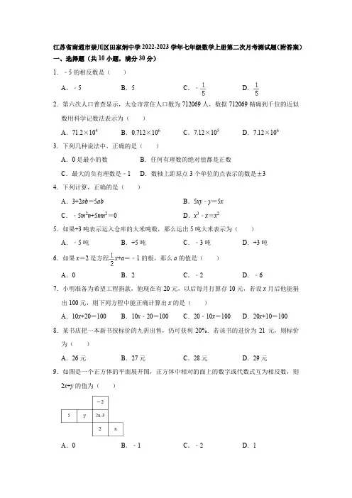人教版2022-2023学年七年级数学上册第二次月考测试题(附答案)