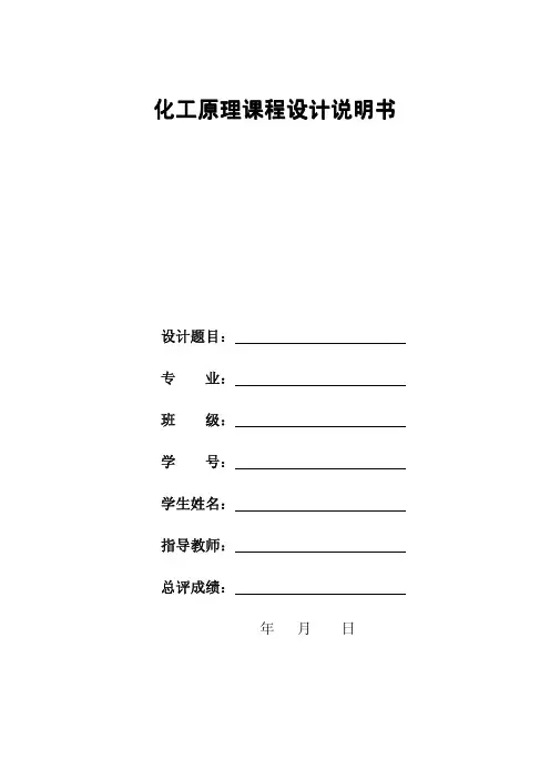 分离苯与甲苯精馏塔设计