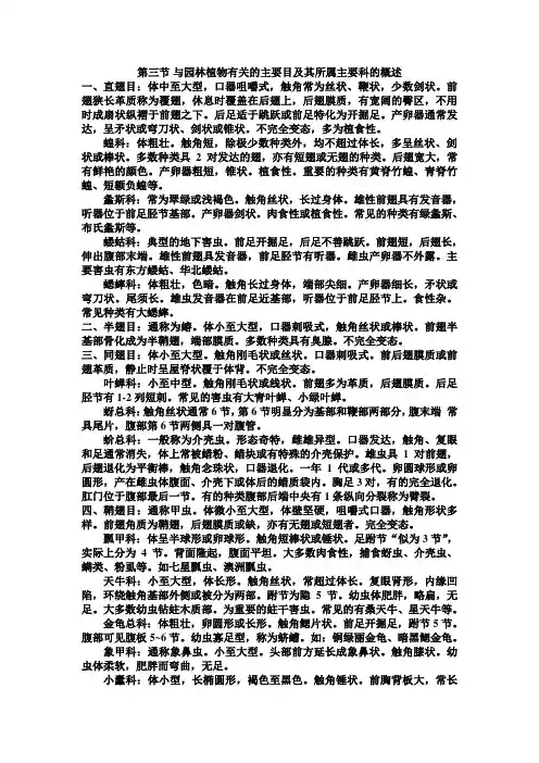 与园林植物有关的主要目及其所属主要科的概述