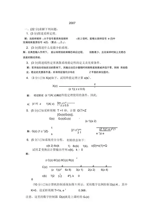 自动控制原理例题详解